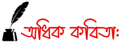 অসমীয়া কবিতা নতুন