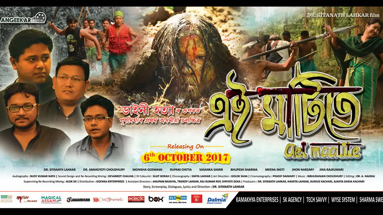 অনুভৱ: সীতানাথ লহকৰৰ ‘এই মাটিতে’