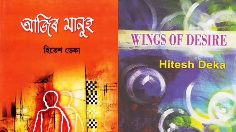সাহিত্যৰ অনুবাদৰ ক্ষেত্ৰত সন্মুখীন হোৱা ভাষাগত সমস্যাৱলী: হিতেশ ডেকাৰ ‘আজিৰ মানুহ’ উপন্যাস আৰু ইয়াৰ অনূদিত ৰূপ ‘Wings of Desire’-অৰ উল্লিখনসহ