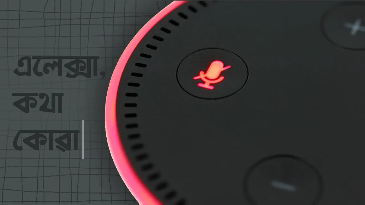 এলেক্সা, কথা কোৱা