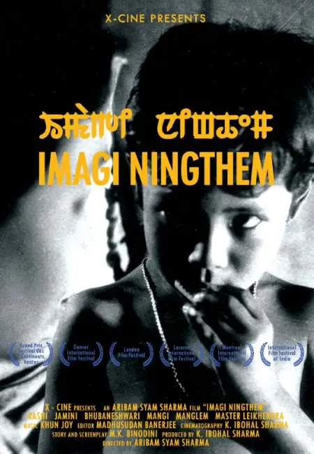 ইমাগি নিংথেমৰ পোষ্টাৰ
