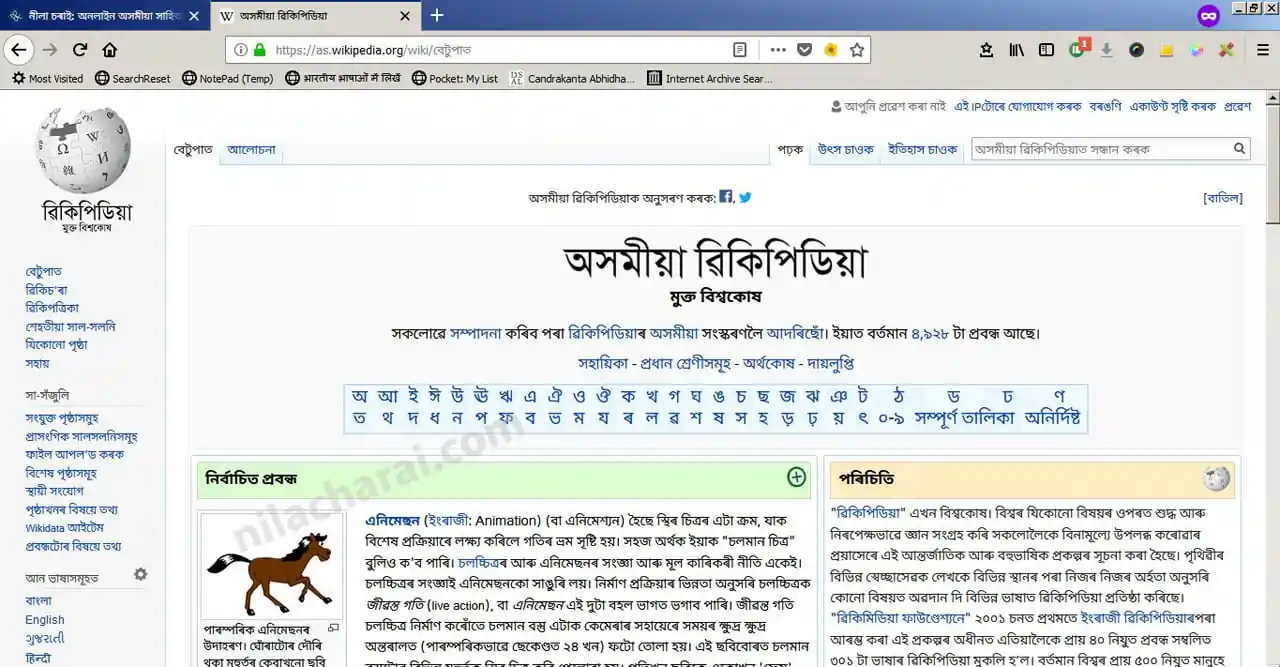 ৱিকিপেডিয়া