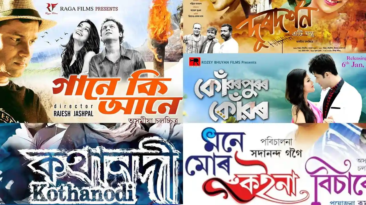 অসমীয়া চিনেমাৰ ব্যৱসায় আৰু দুই-চাৰিটা অংক