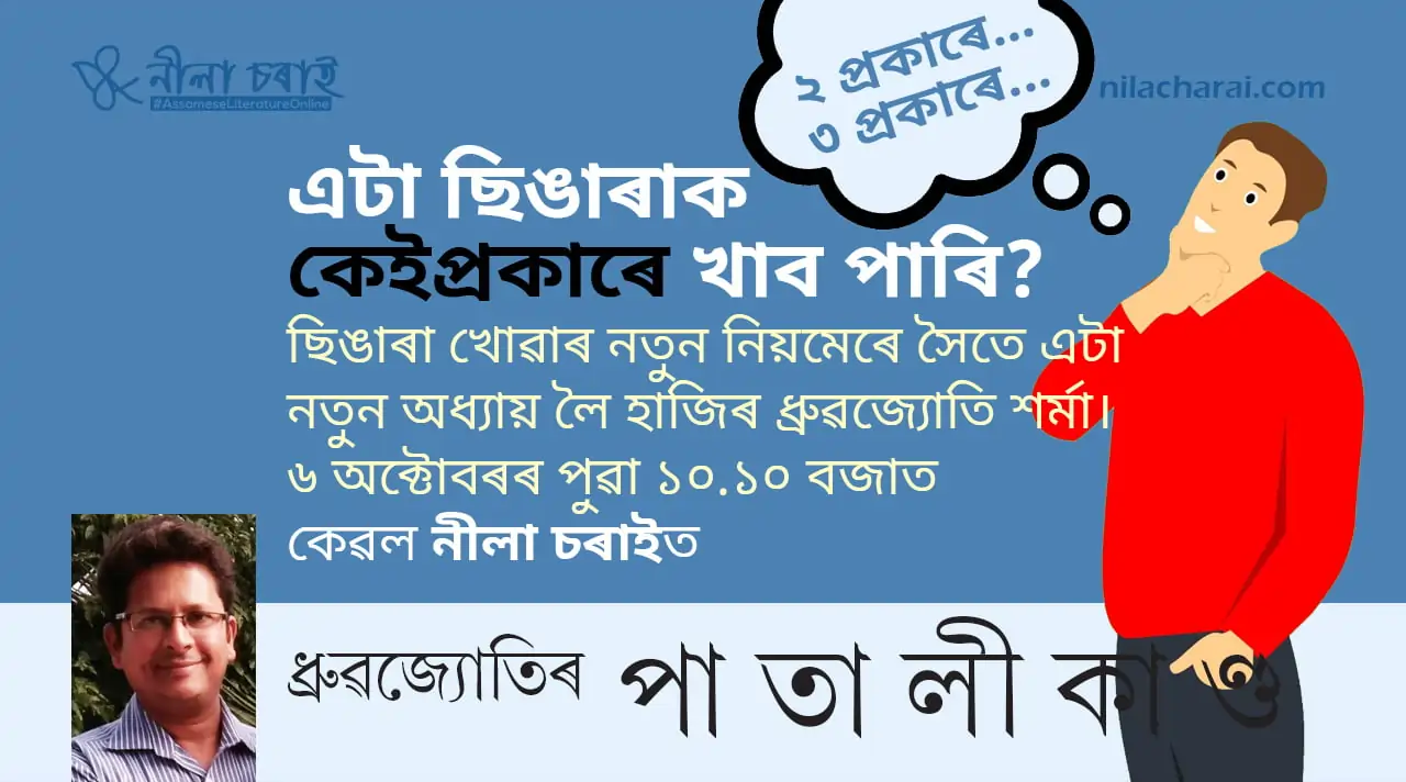 ধ্ৰুৱজ্যোতিৰ পাতালীকাণ্ডৰ দ্বিতীয় খণ্ড ৬ অক্টোবৰত