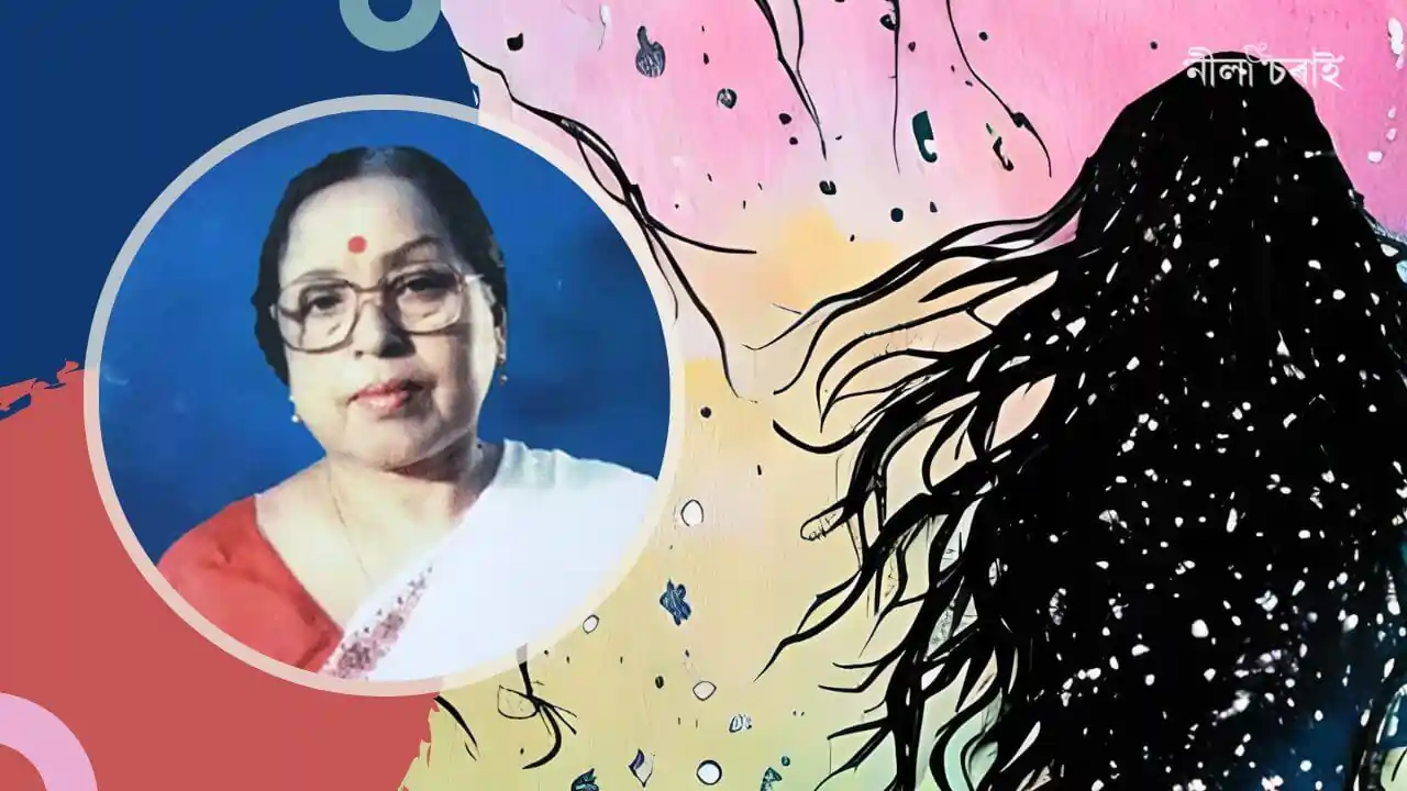 নিৰ্মলপ্ৰভা বৰদলৈৰ কবিতা ‘দ্ৰৌপদী’: এটি আলোচনা