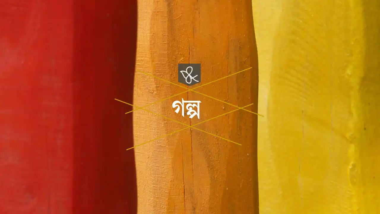 ড° টেমচুলা আওৰ গল্প: চিঠিখন