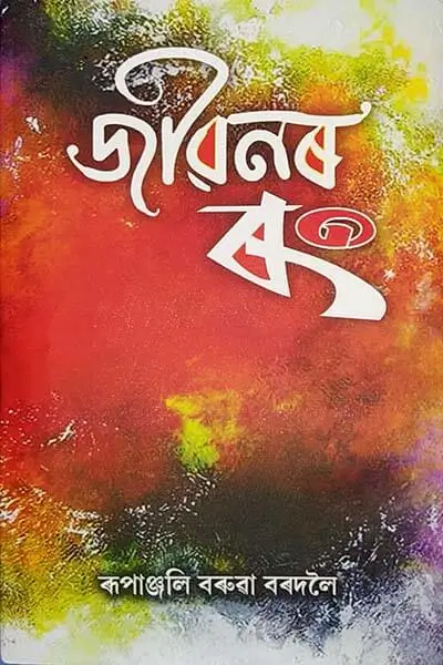 গল্প সংকলন