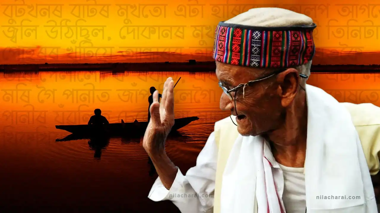 সাহিত্যাচাৰ্য মহিম বৰাৰ ‘কাঠনিবাৰী ঘাট’: এটি আলোচনা