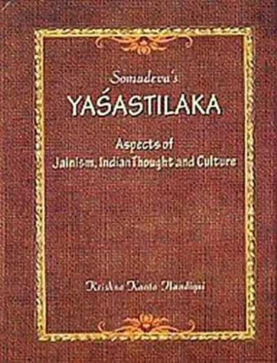 যশস্তিলক গ্ৰন্থ