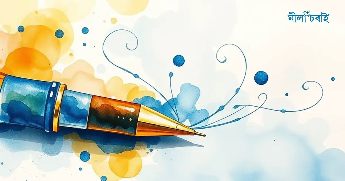 গুৱাহাটী বিদ্যুৎ পৰিষদ বিহু সন্মিলনীৰ প্ৰাইজমানি সাহিত্য প্ৰতিযোগিতা