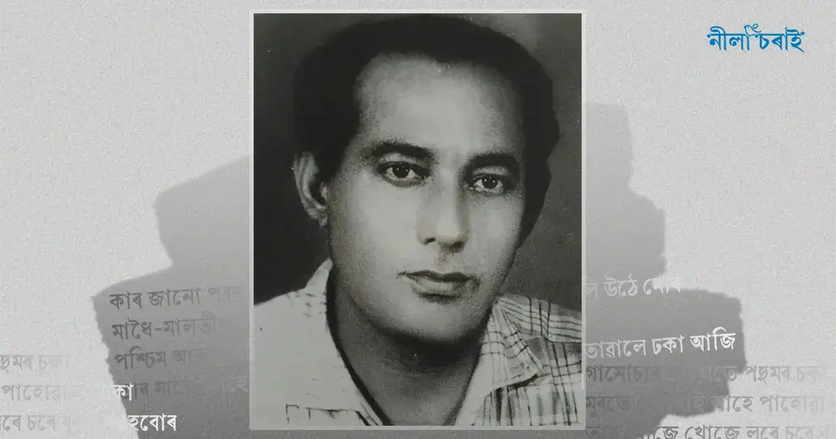 ৰুদ্ৰ বৰুৱা আৰু তেওঁৰ গীত