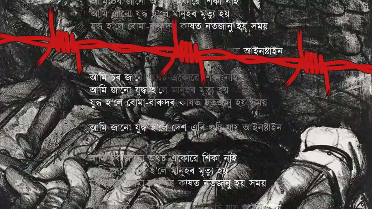বিপুল জ্যোতি শইকীয়াৰ কবিতা: মহাযুদ্ধৰ মহাকাব্য