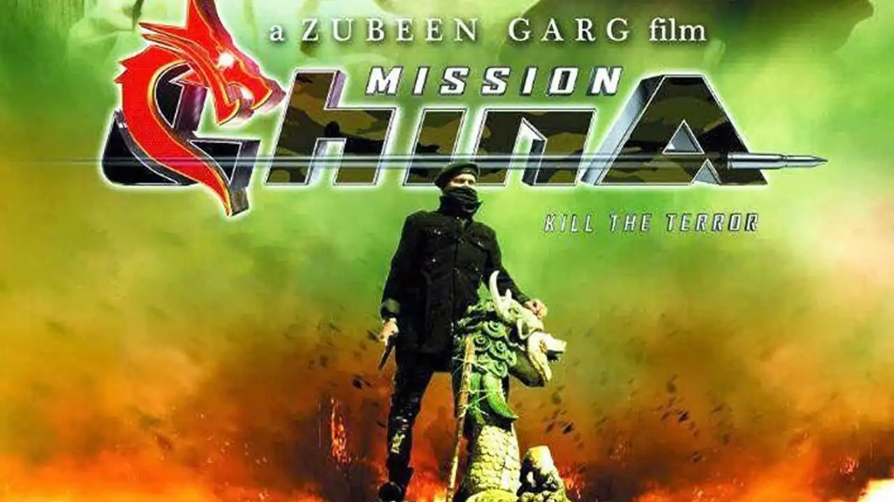 মিছন চাইনা