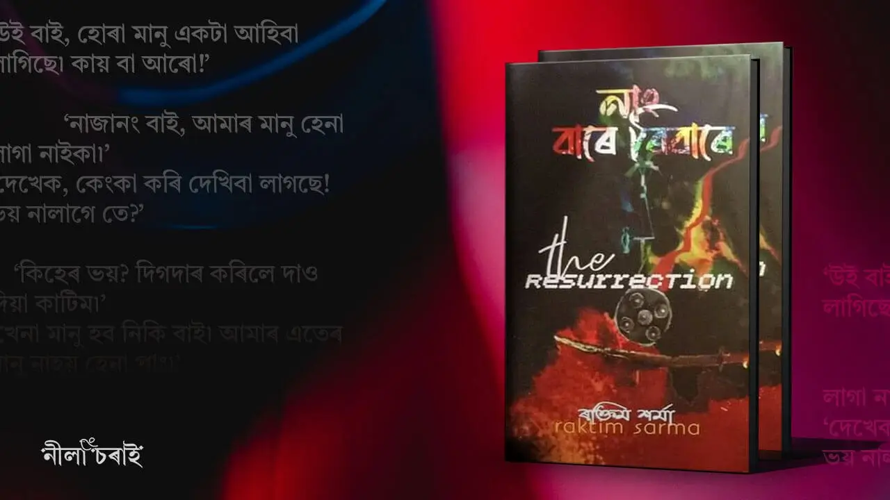 নাং বাৰে ৰিবাৰে