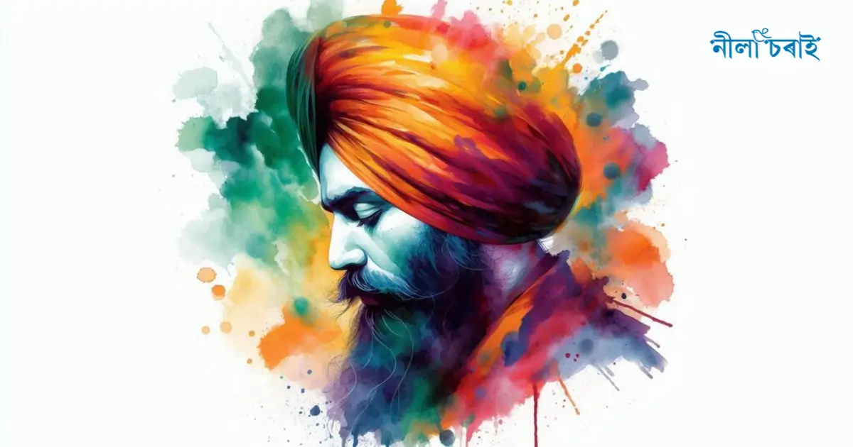 নিচান চাহিব: অসমীয়া শিখ সম্প্ৰদায়ৰ পটভূমিত ৰচিত প্ৰথমখন উপন্যাস সম্পৰ্কে যৎকিঞ্চিৎ