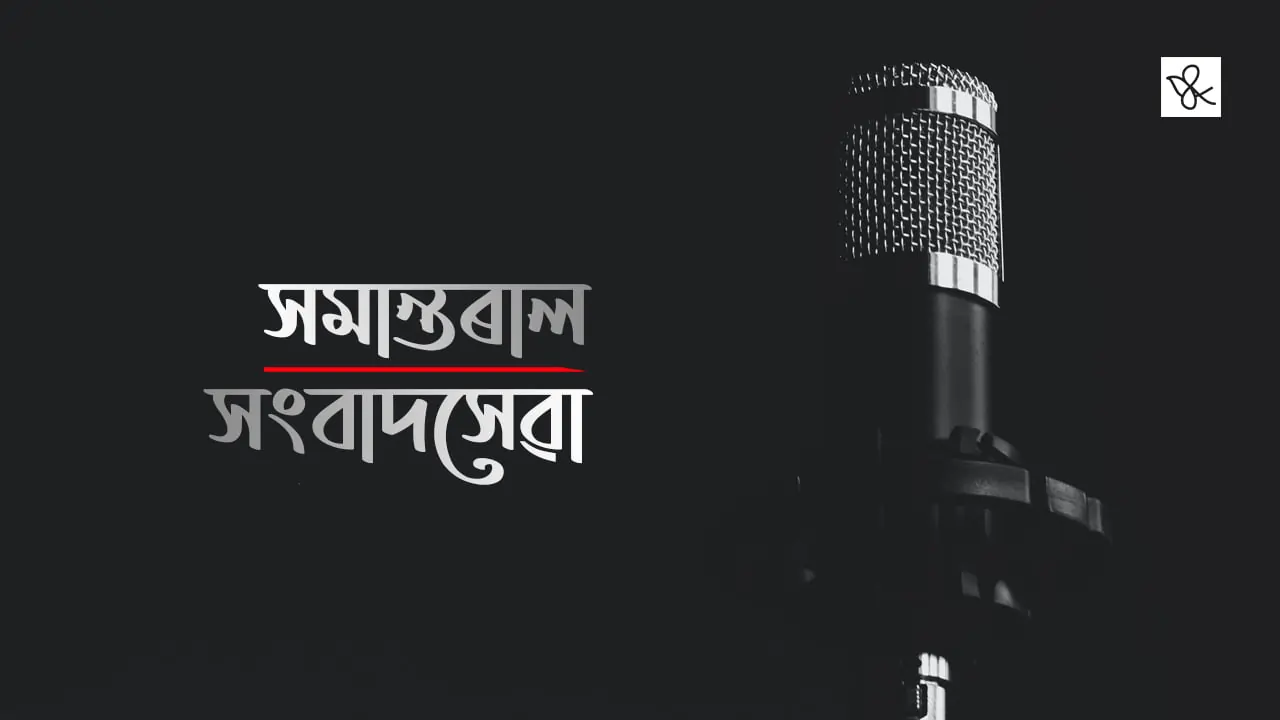 সমান্তৰাল সংবাদসেৱা