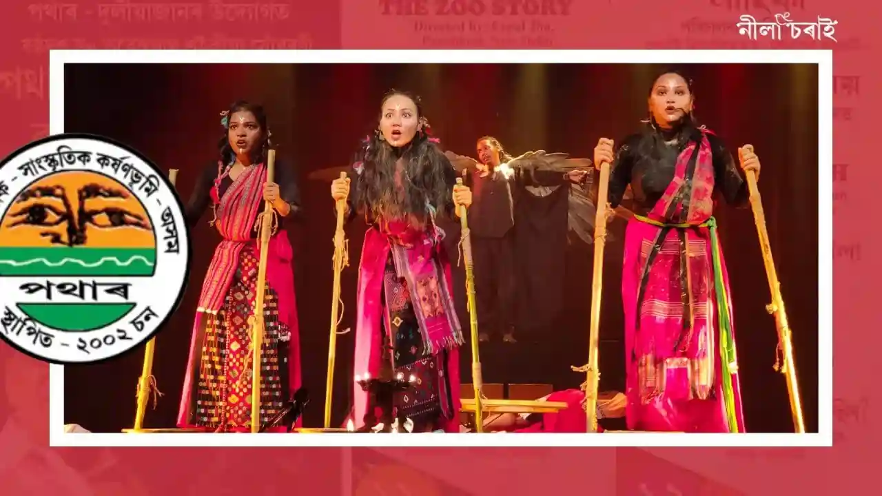 ড° ভবেন্দ্ৰ নাথ শইকীয়া সোঁৱৰণী পথাৰ ৰাষ্ট্ৰীয় নাট সমাৰোহ: দহখন মননশীল নাটকে মুহিলে দুলীয়াজানবাসীক