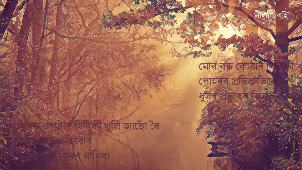 পৃথিৱীৰ প্ৰেমিক