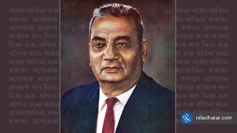 ৰাধাগোবিন্দ বৰুৱা: সপোনক সাকাৰ ৰূপ দিয়া এক বৰ্ণিল যাত্ৰা